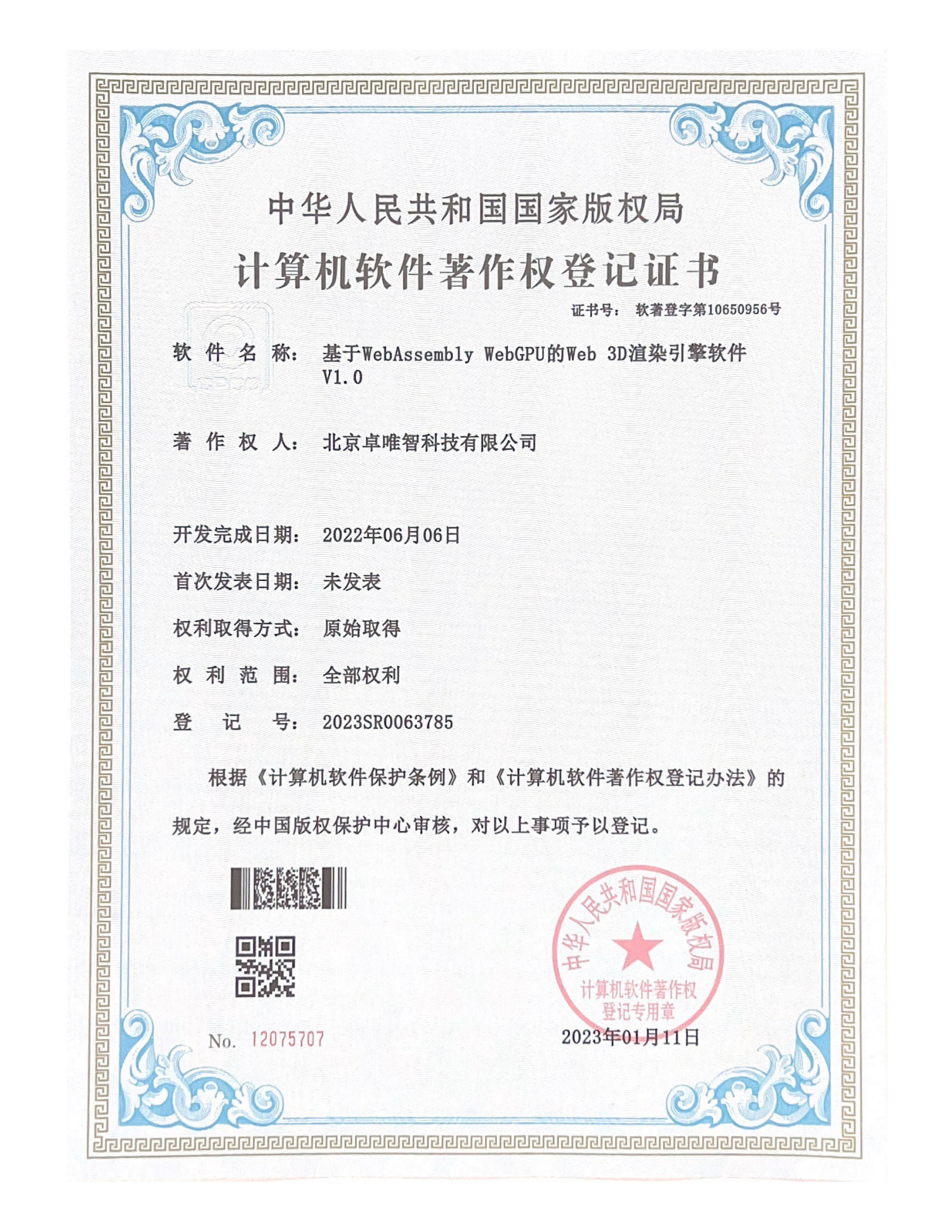 软件著作权-基于WebAssembly WebGPU的Web 3D渲染引擎软件V1.0